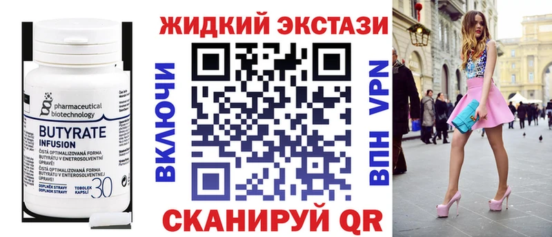 Бутират Butirat  Набережные Челны 